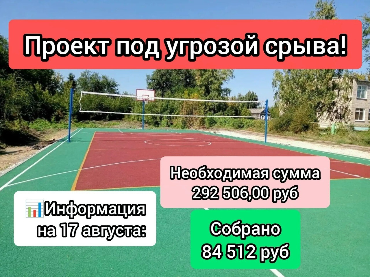 📣 Мы долго этого ждали и свершилось! Проект "Устройство ограждения спортивной площадки с. Баскатовка" получил региональную поддержку для реализации.