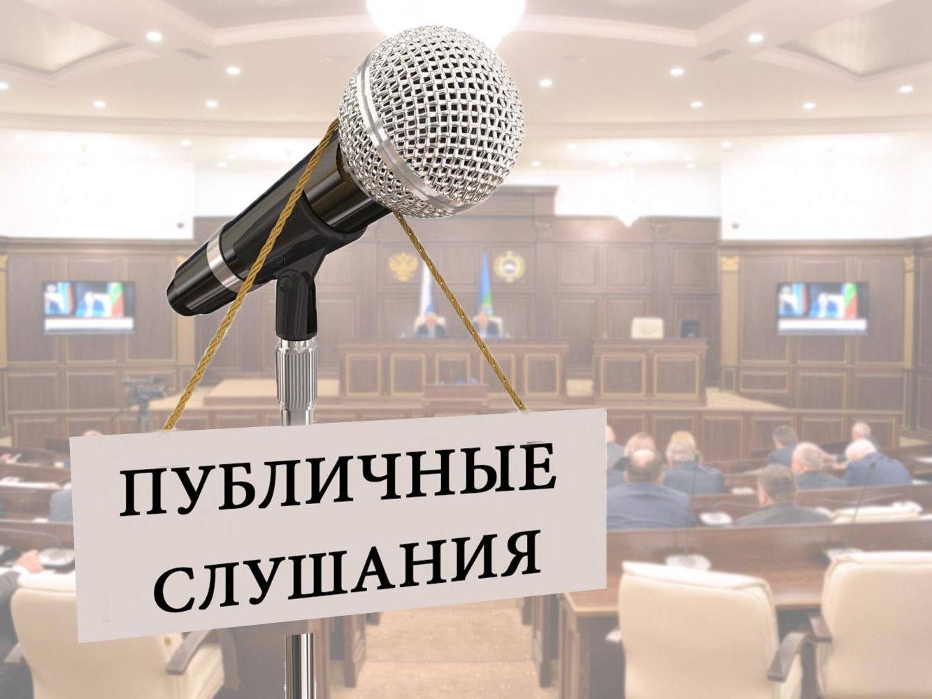 Уважаемые жители Подлесновского МО!.