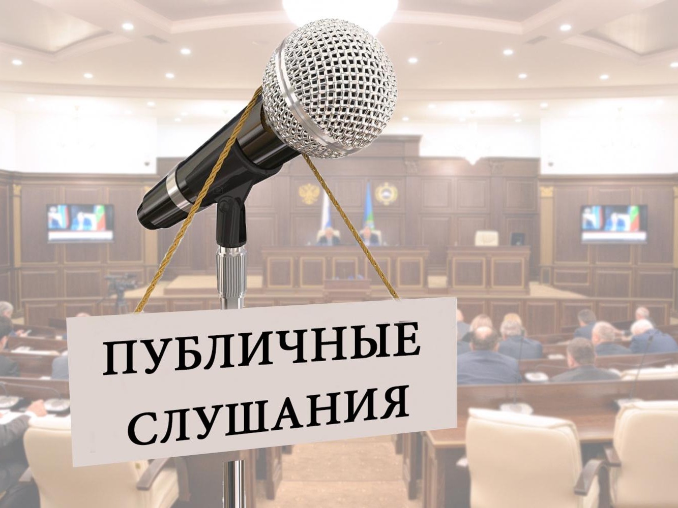 Уважаемые жители Подлесновского МО!.
