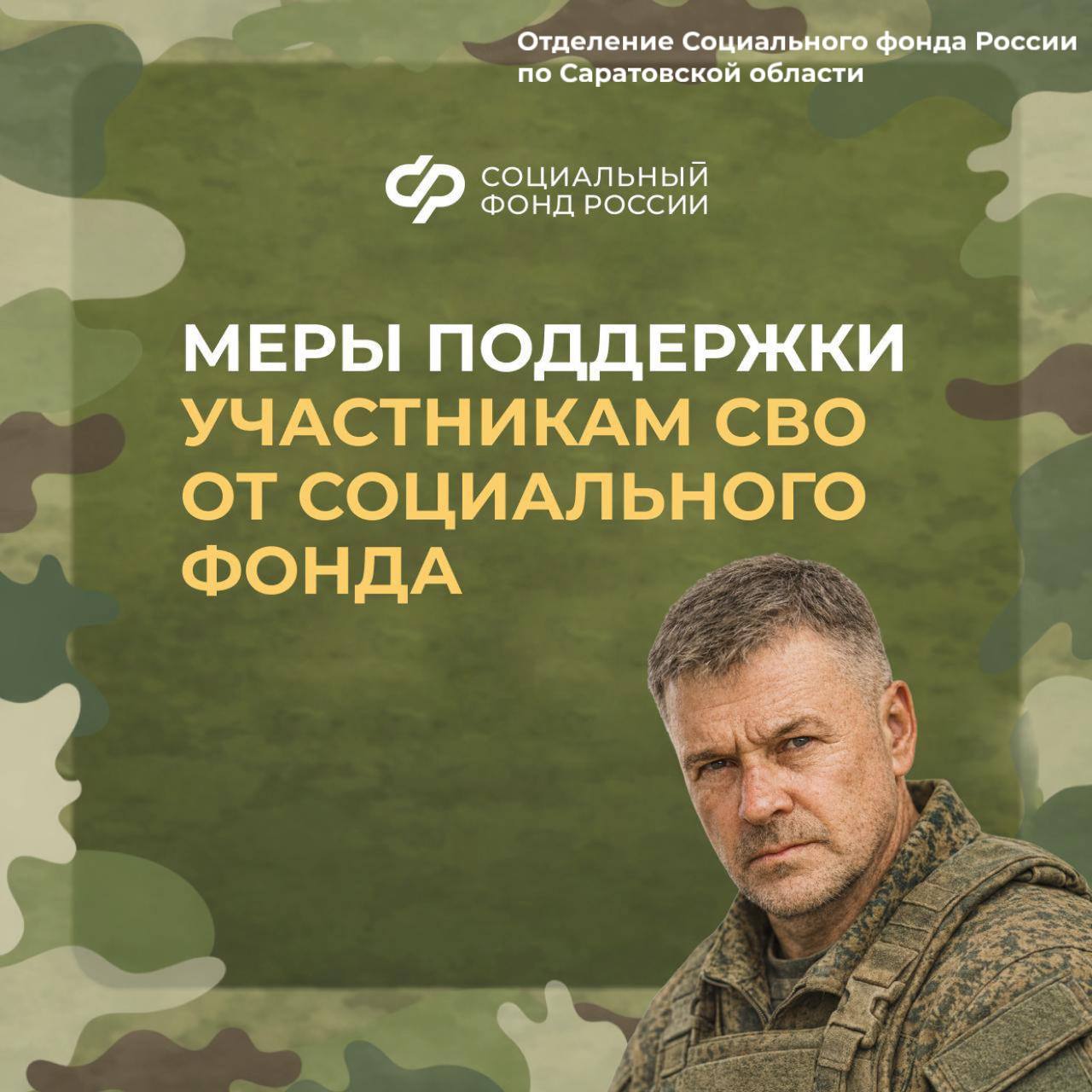 Меры поддержки участникам СВО .
