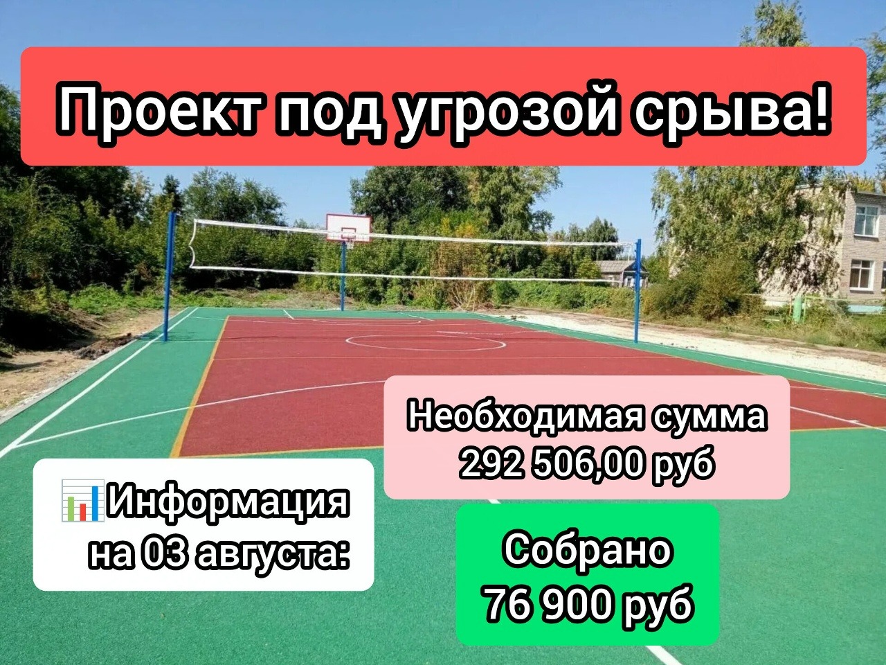 📣Наш проект "Устройство ограждения спортивной площадки с. Баскатовка" прошел конкурсный отбор по программе местных инициатив!.