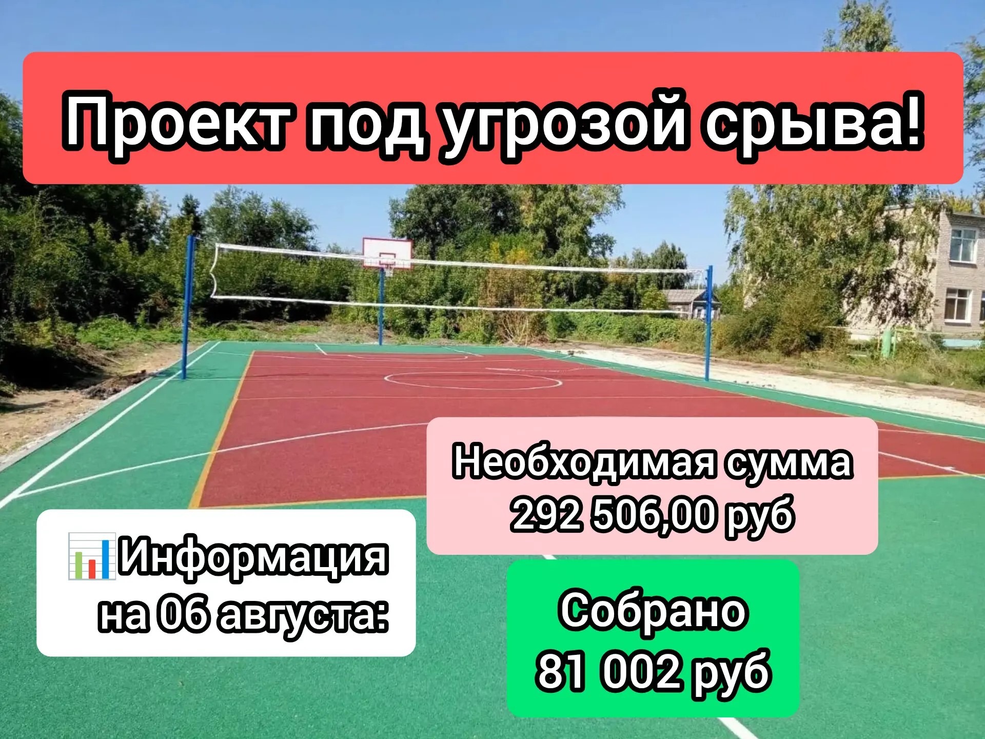 📣 Мы долго этого ждали и свершилось! Проект "Устройство ограждения спортивной площадки с. Баскатовка" получил региональную поддержку для реализации.