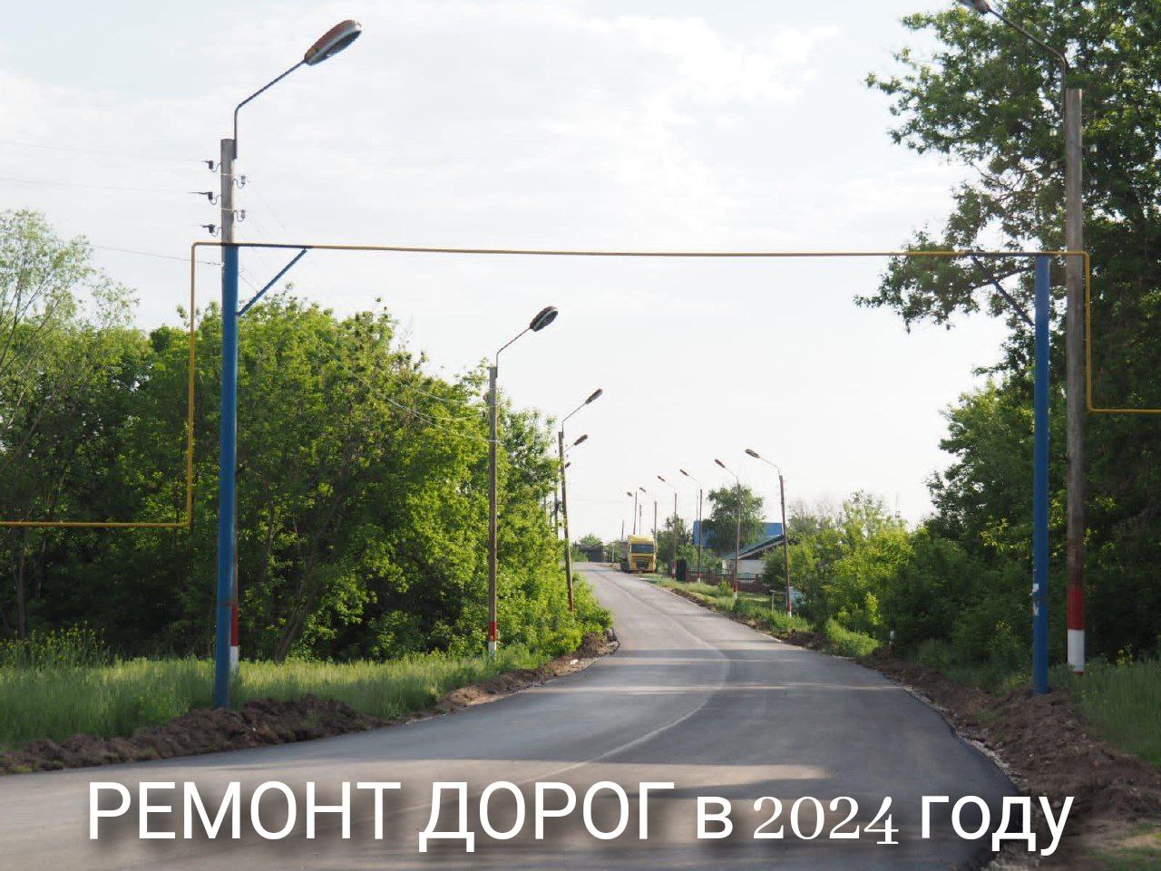 Какие дороги отремонтируют в 2024 году в Подлесновском МО?.