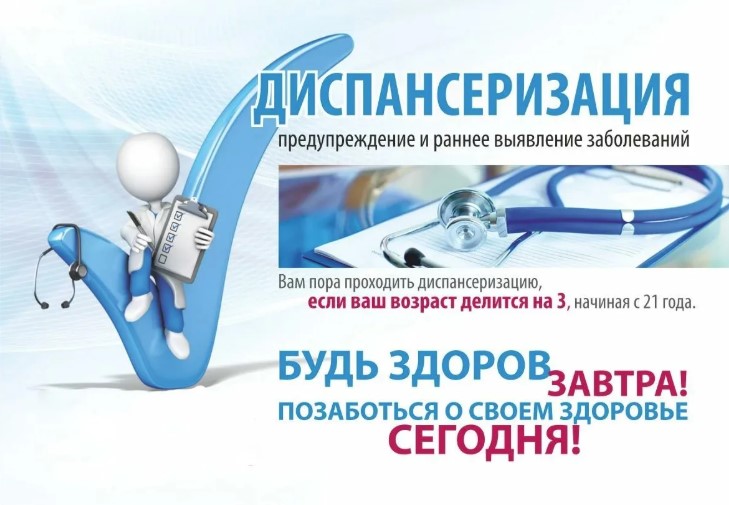 Диспансеризация — это регулярная проверка здоровья, позволяющая выявить заболевания на ранних стадиях и предотвратить развитие серьёзных осложнений.