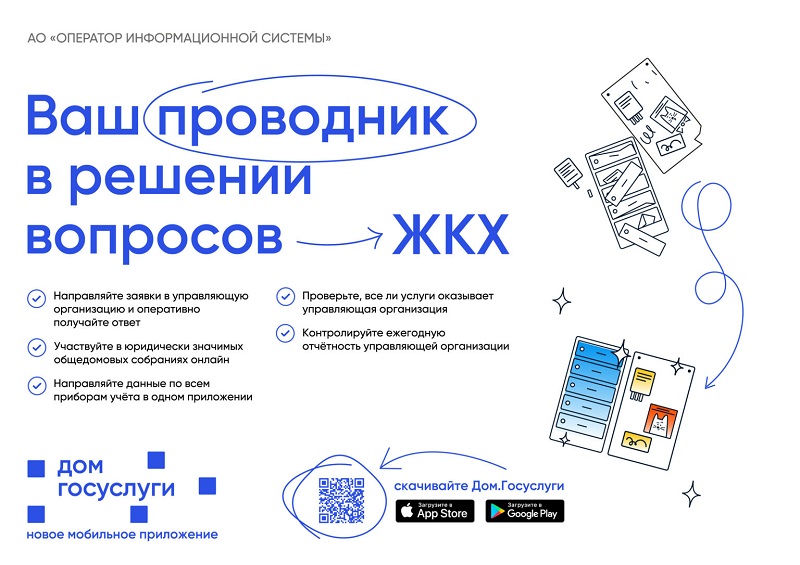 Новое мобильное приложение «Госуслуги.Дом» набирает популярность в Саратовской области.