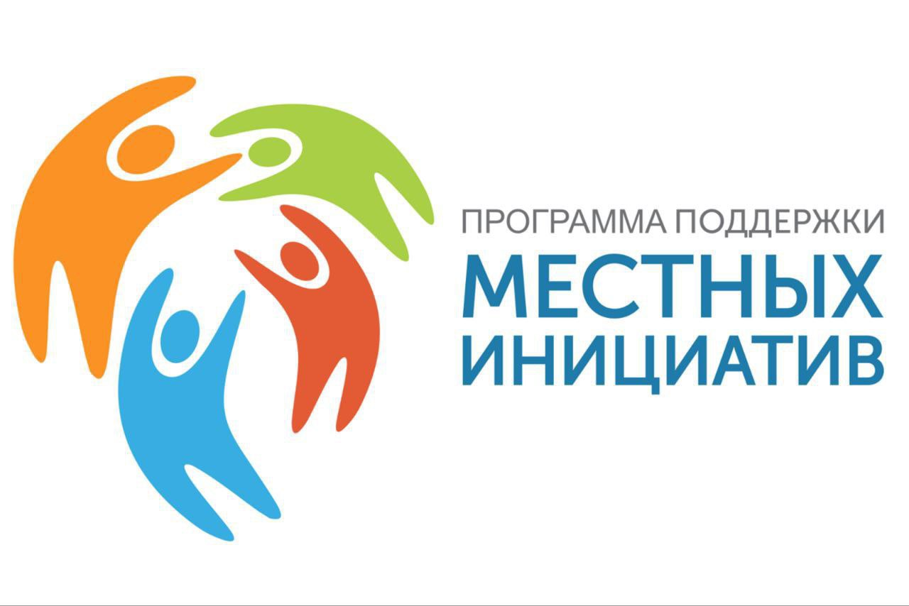 📢Итоги голосования по местным инициативам.