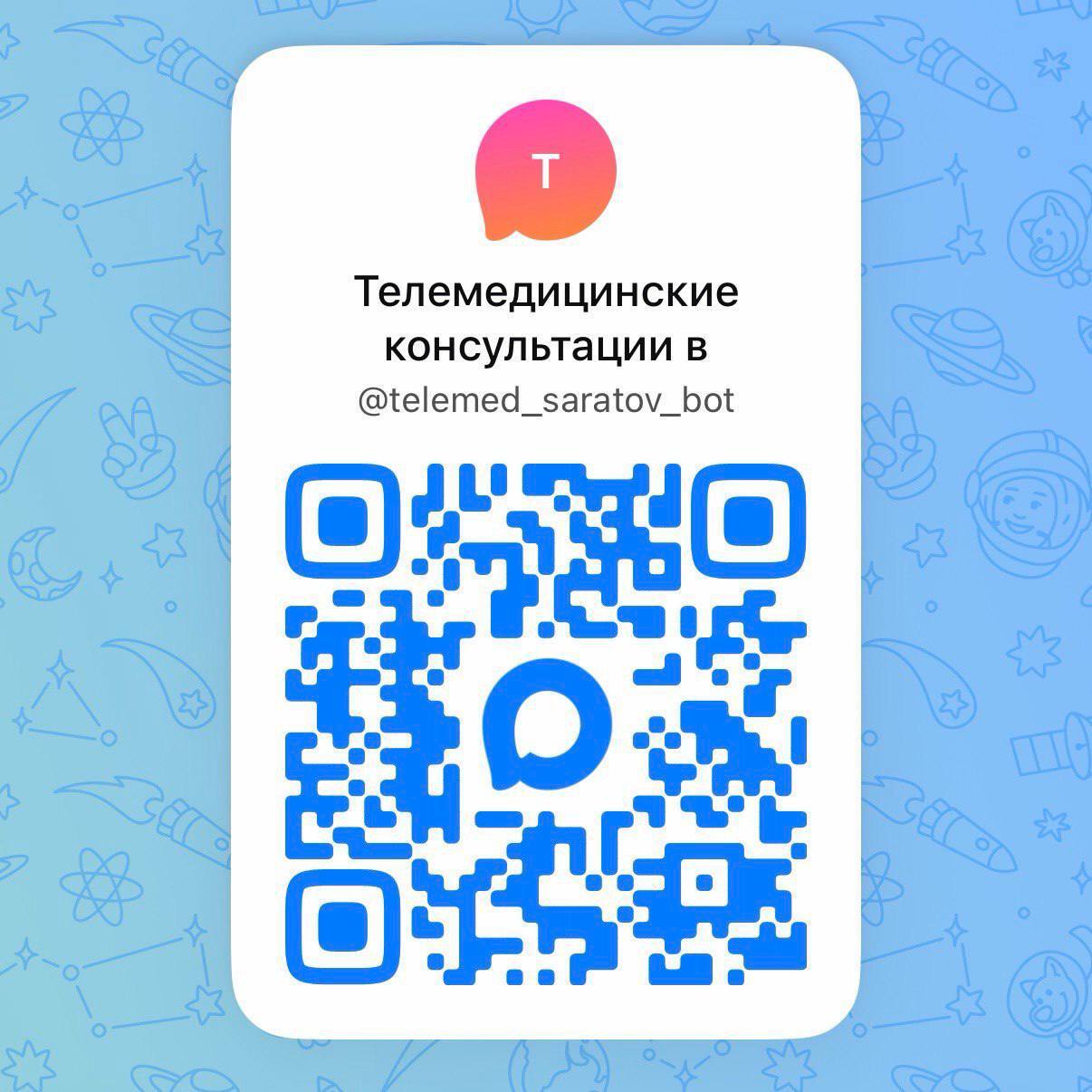 👉Саратовцы могут записаться на телемедицинскую консультацию в MAX.