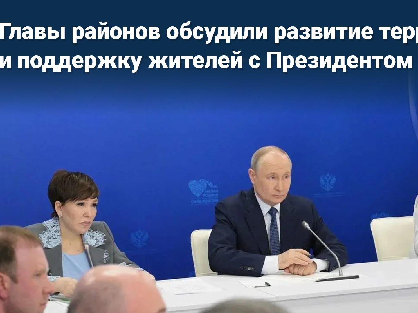 Саратовская область на встрече с Президентом.