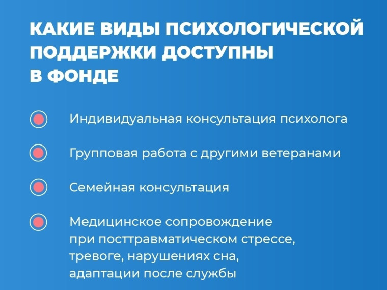 Как организована психологическая помощь для ветеранов СВО и членов их семей в фонде «Защитники Отечества».